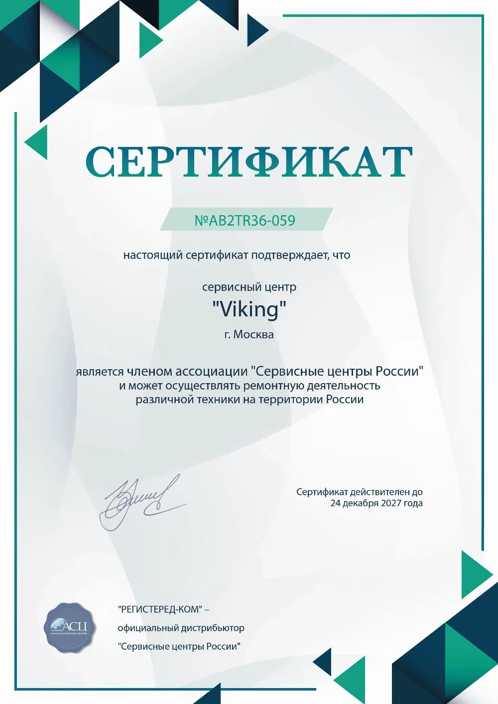 spb.fix-viking.ru Сертификат квалификации сервисного центра по ремонту техники Viking